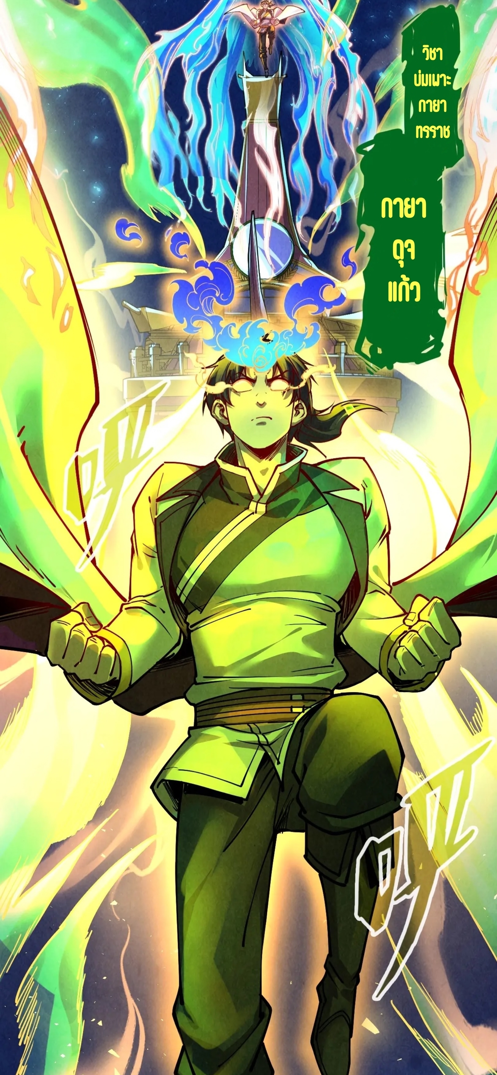 มหาเทพนิรันดร์กาล ตอนที่ 61 หน้า 3