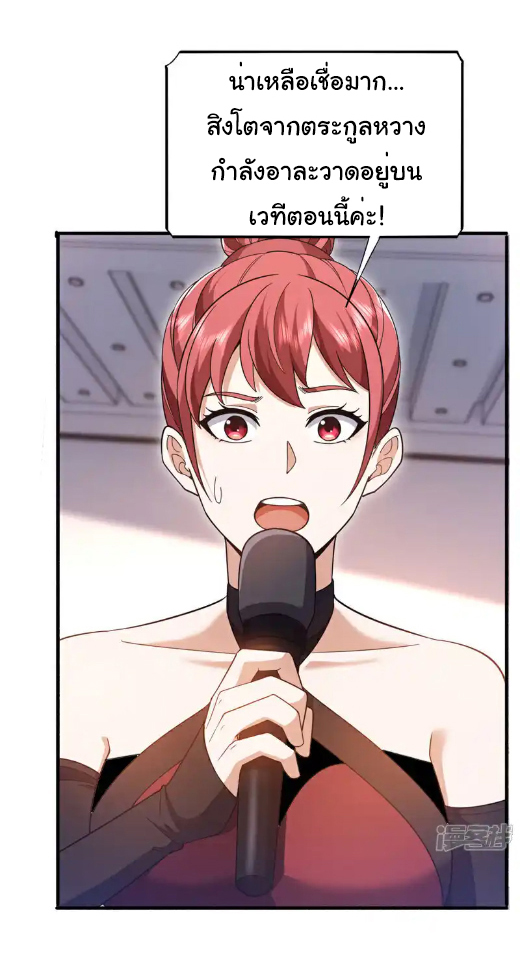 Chu Chen, the trash son-in-law ตอนที่ 135 หน้า 19