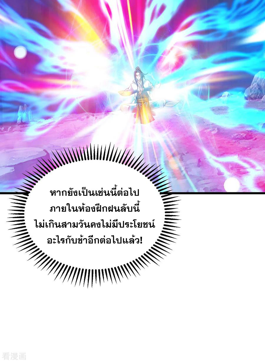 เทพอสูรสยบฟ้า ตอนที่ 143 หน้า 4