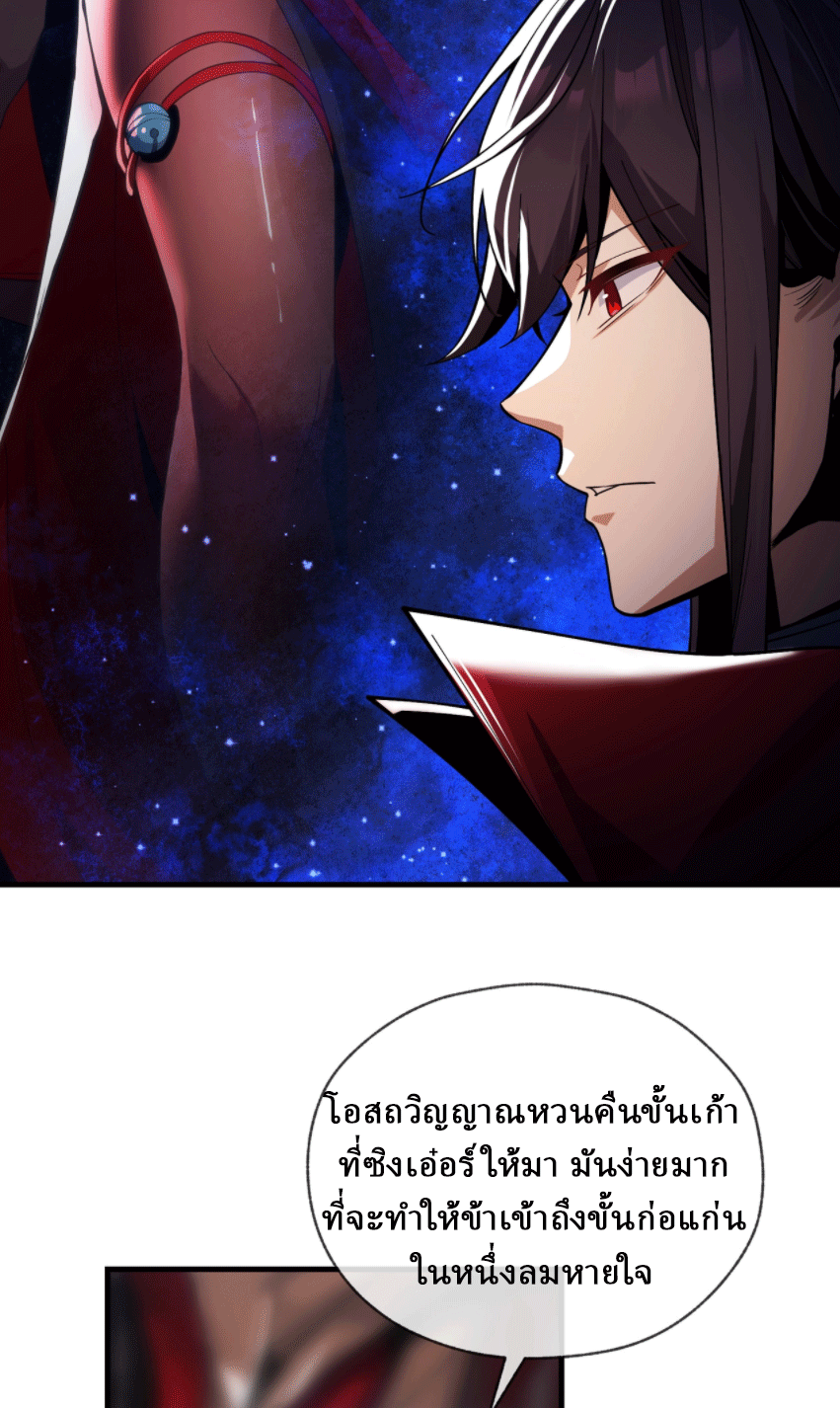 จอมมารสุดแกร่ง ล้างแค้นศิษย์ทรยศ ตอนที่ 5 หน้า 67