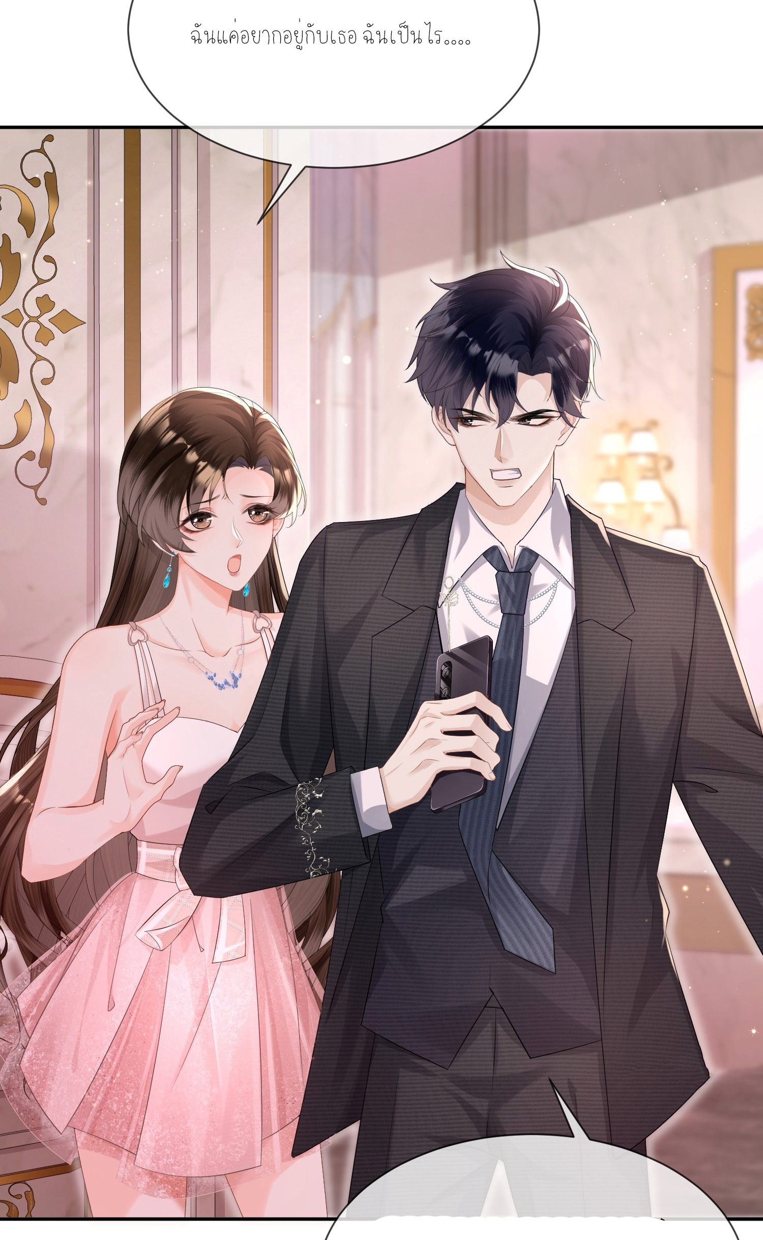 ครอบครองโดยไม่คาดคิด ตอนที่ 2 หน้า 54