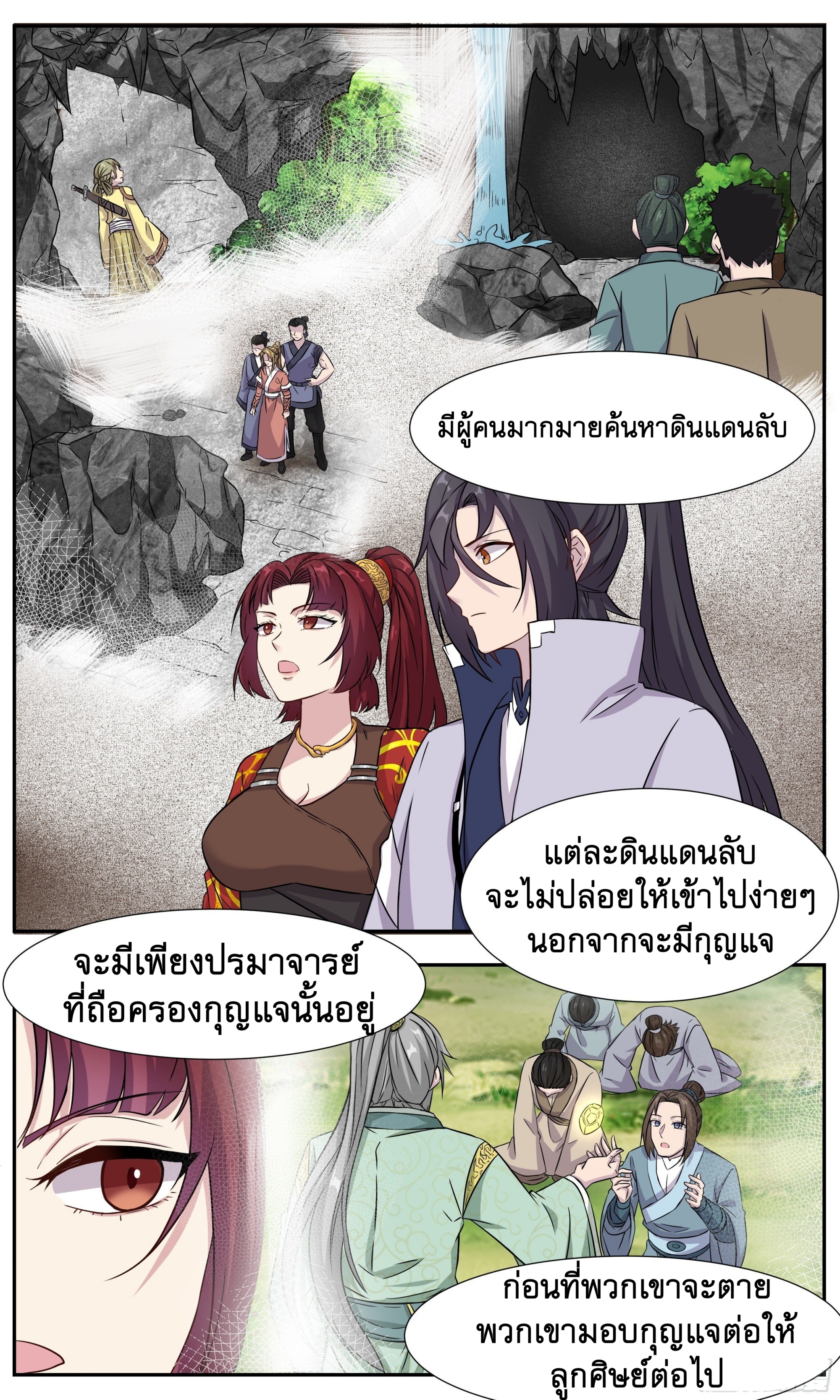 ข้าไม่ได้อยากเป็นเทพแห่งดาบ ตอนที่ 26 หน้า 9
