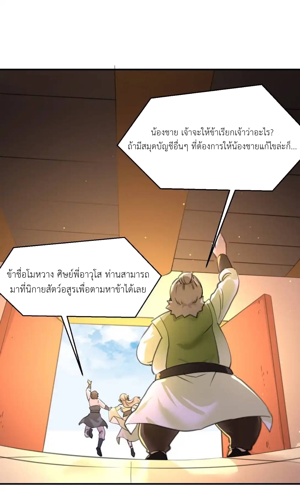 Travel through the world of cultivation, but you can connect to the Internet (ซีซั่น1) ตอนที่ 8 หน้า 23