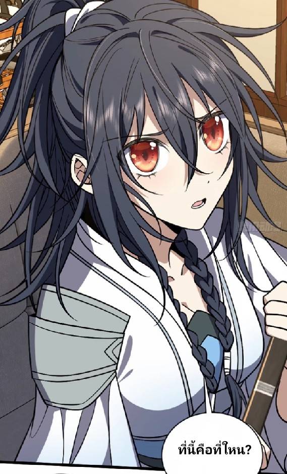 ภรรยาของผมเป็นเทพเซียนที่อยู่มานับพันปี ตอนที่ 3 หน้า 33