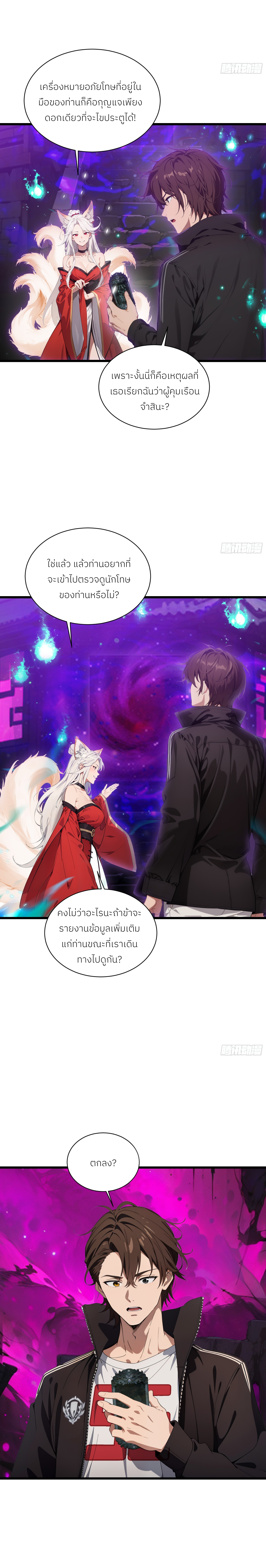 The Evil God Descends, I Own Great Hell ตอนที่ 3 หน้า 4