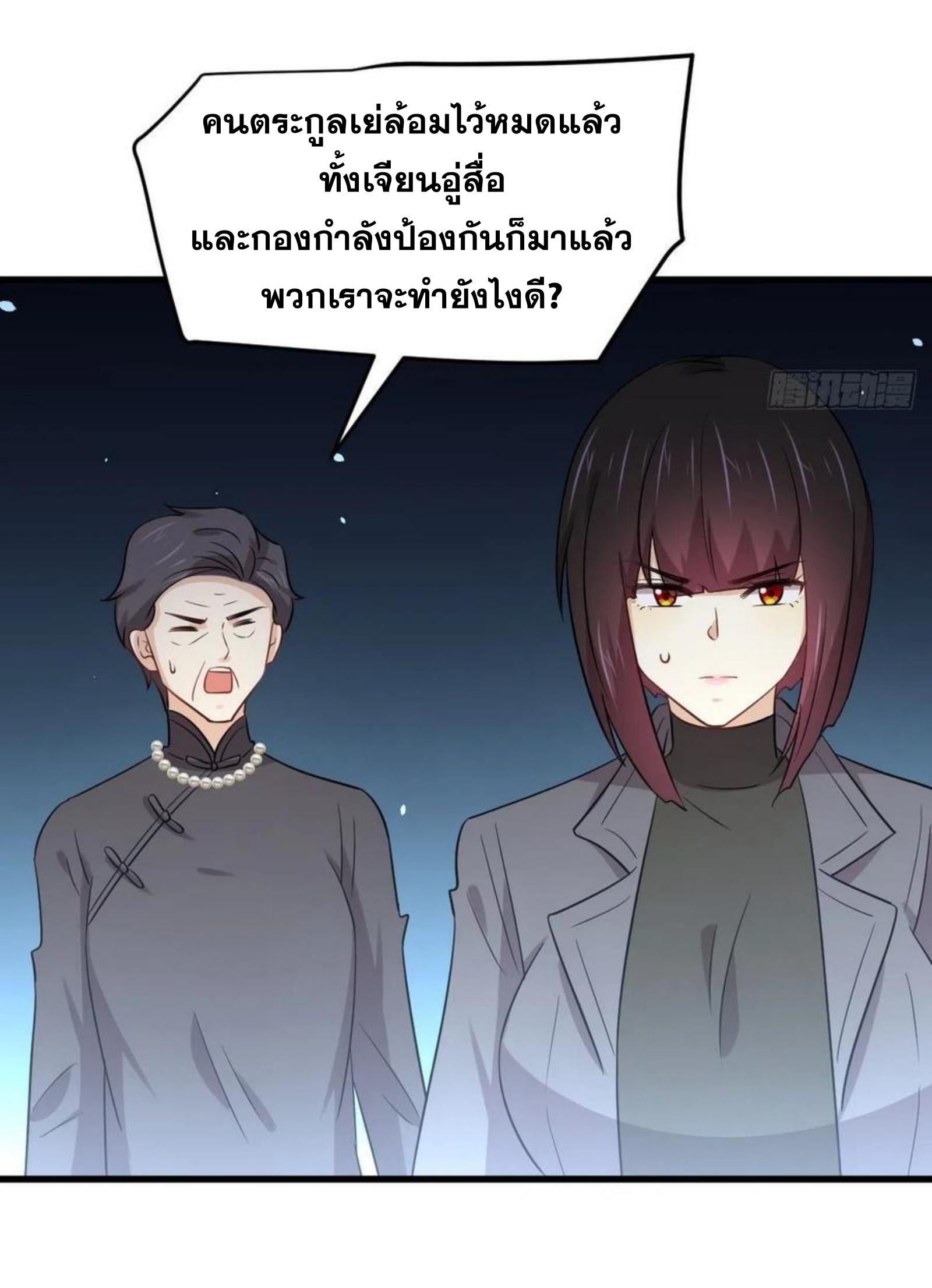 Immortal Swordsman in The Reverse World ข้าเซียนกระบี่ไม่เกาะสตรี ตอนที่ 179 หน้า 3