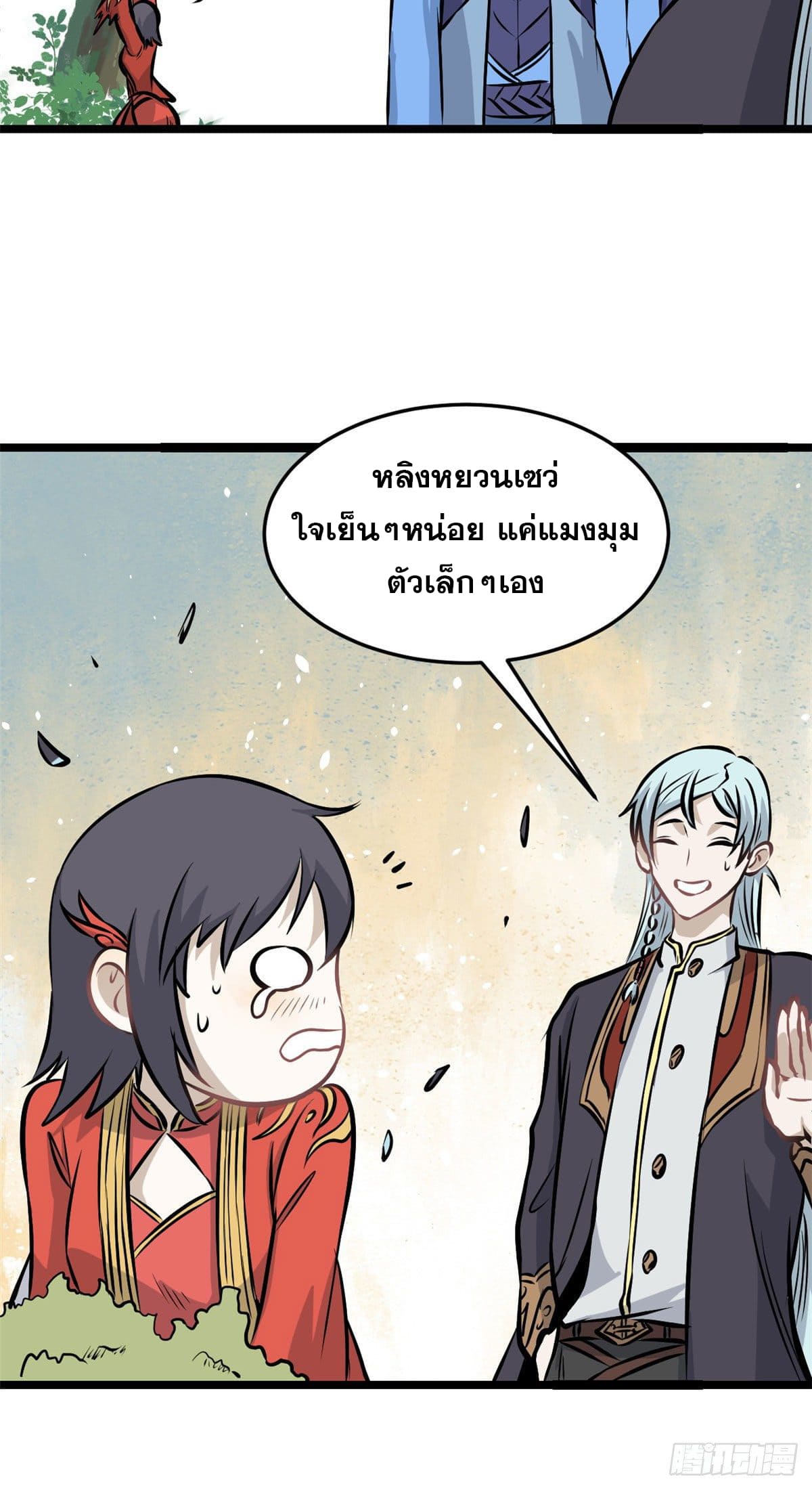 นิกายที่แข็งแกร่งที่สุด (ทันจีน) ตอนที่ 106 หน้า 8