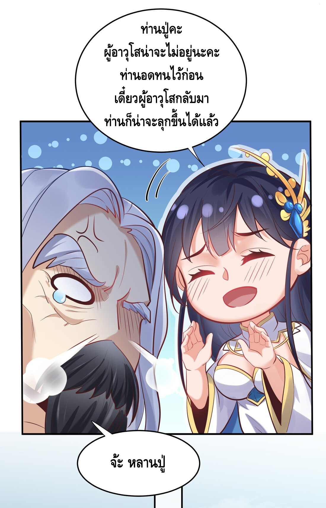 ข้าเป็นเทพเซียนตั้งแต่เมื่อไหร่? ตอนที่ 6 หน้า 42