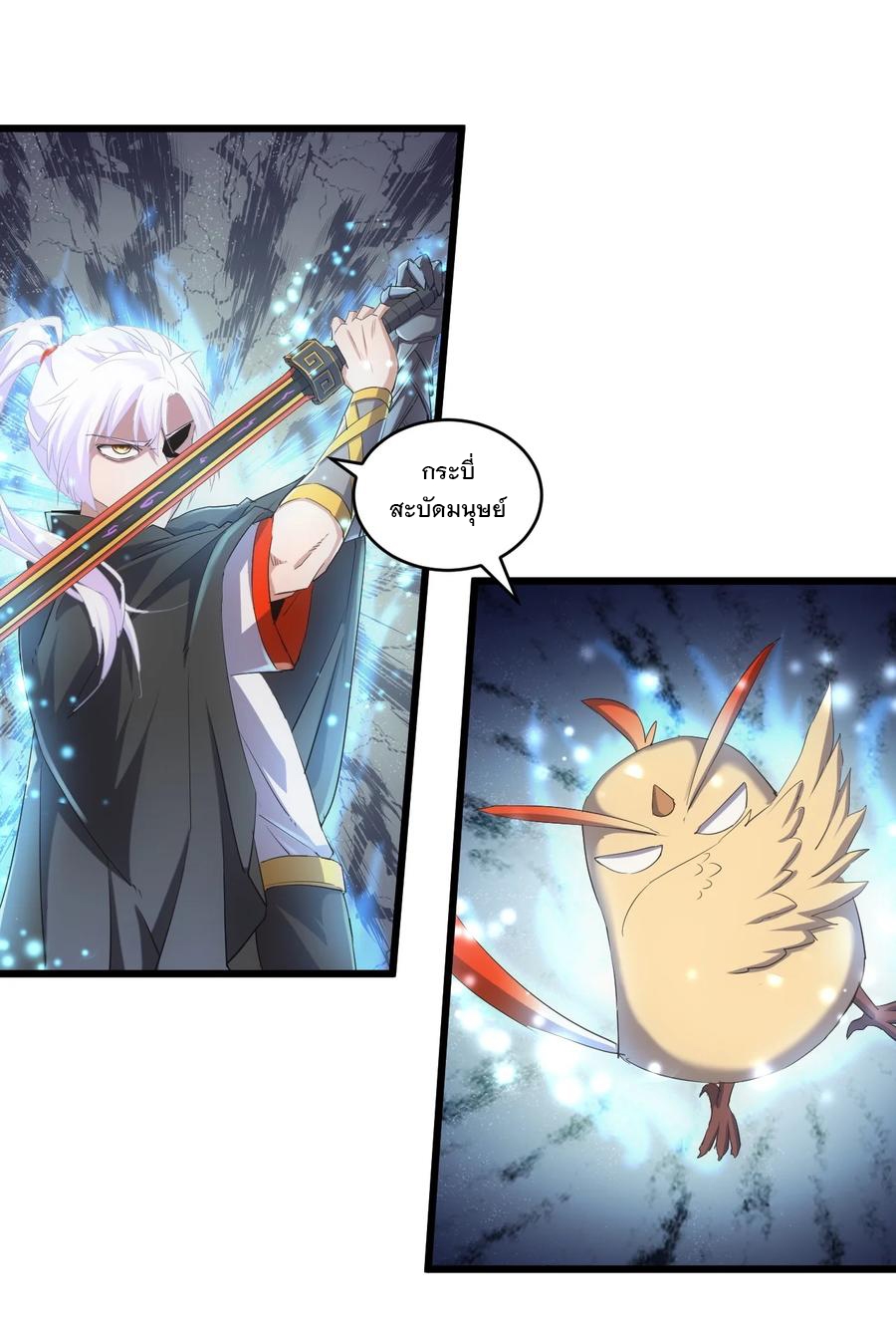 มหาเทพเอกะหมื่นบรรพกาล (จบ) ตอนที่ 75 หน้า 39