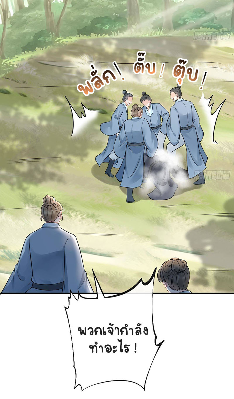 ให้ตายข้าก็จะไม่เป็นอาจารย์ ตอนที่ 37 หน้า 4