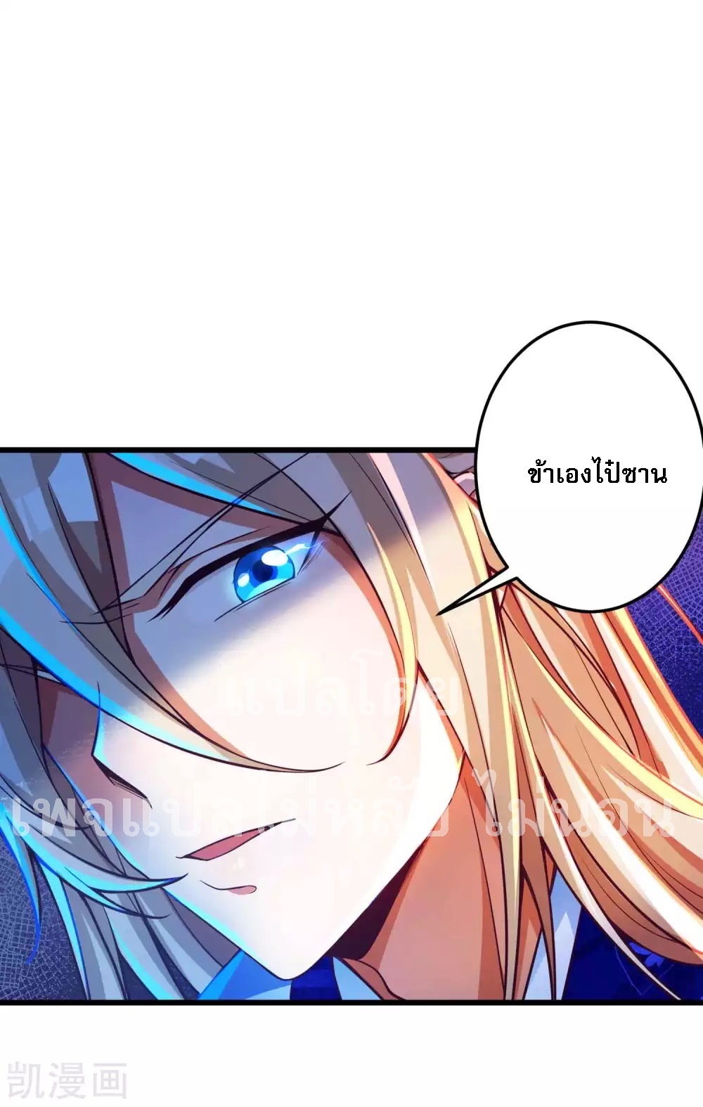 |.การหวนคืนราชันย์เทพสวรรค์ (จบแล้ว) ตอนที่ 21 หน้า 21