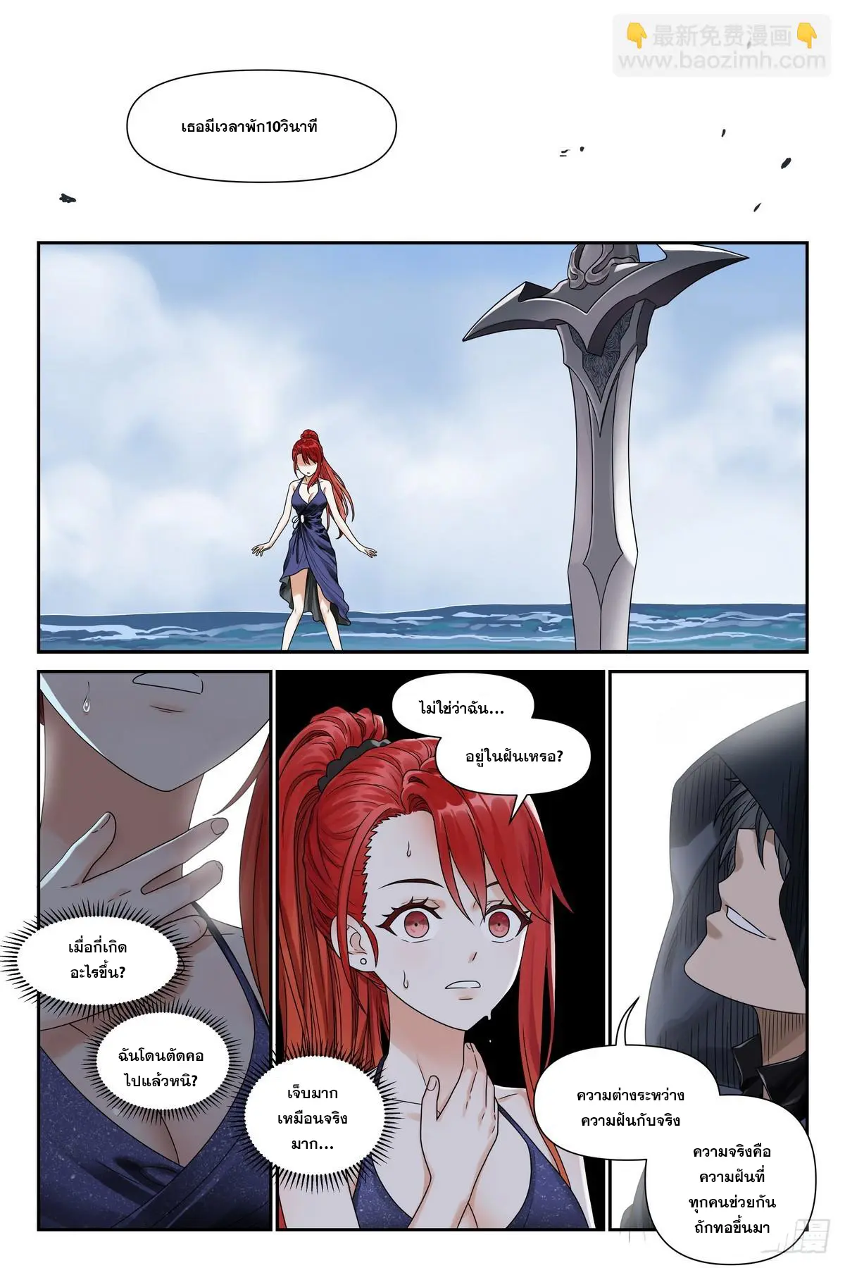 ศาสตร์จอมเวท ตอนที่ 4 หน้า 8