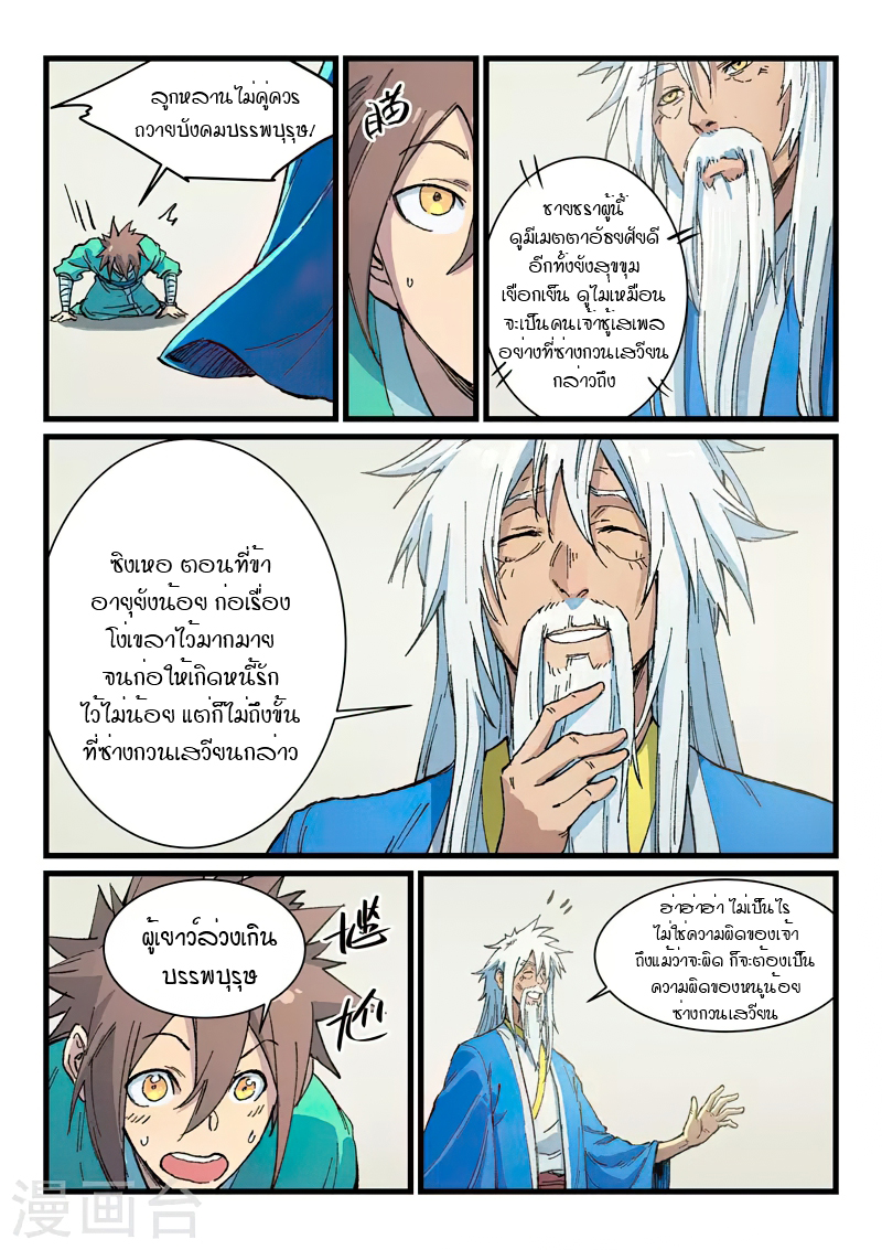 Star Martial God Techniquer ตอนที่ 398 หน้า 8