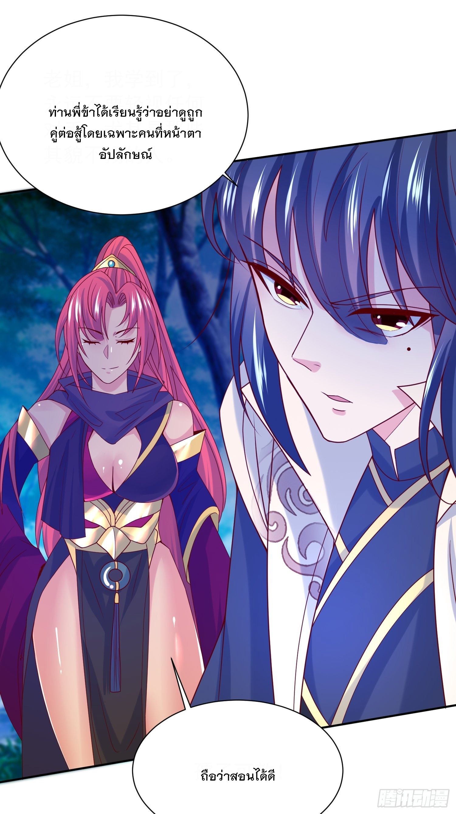 Becoming A God By Teaching Six Sisters - ข้ามีพี่สาวสุดแกร่งทั้งหกที่หาใครเทียบได้ ตอนที่ 27 หน้า 39