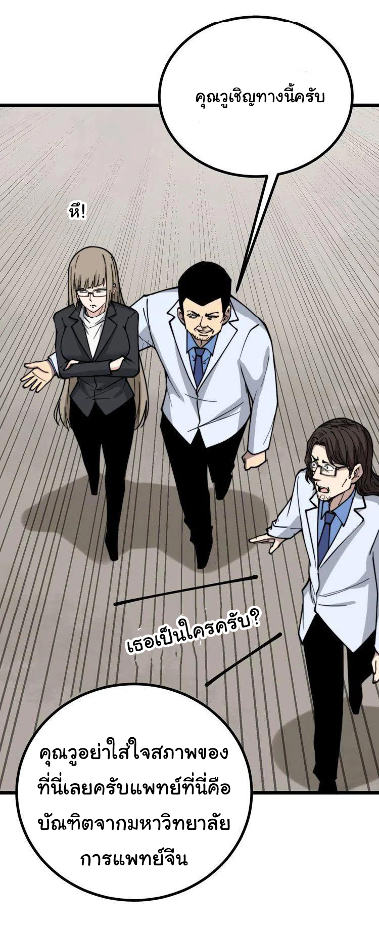 Bad Hand Witch Doctor สุดยอดพ่อมดหมอผี ตอนที่ 231 หน้า 30