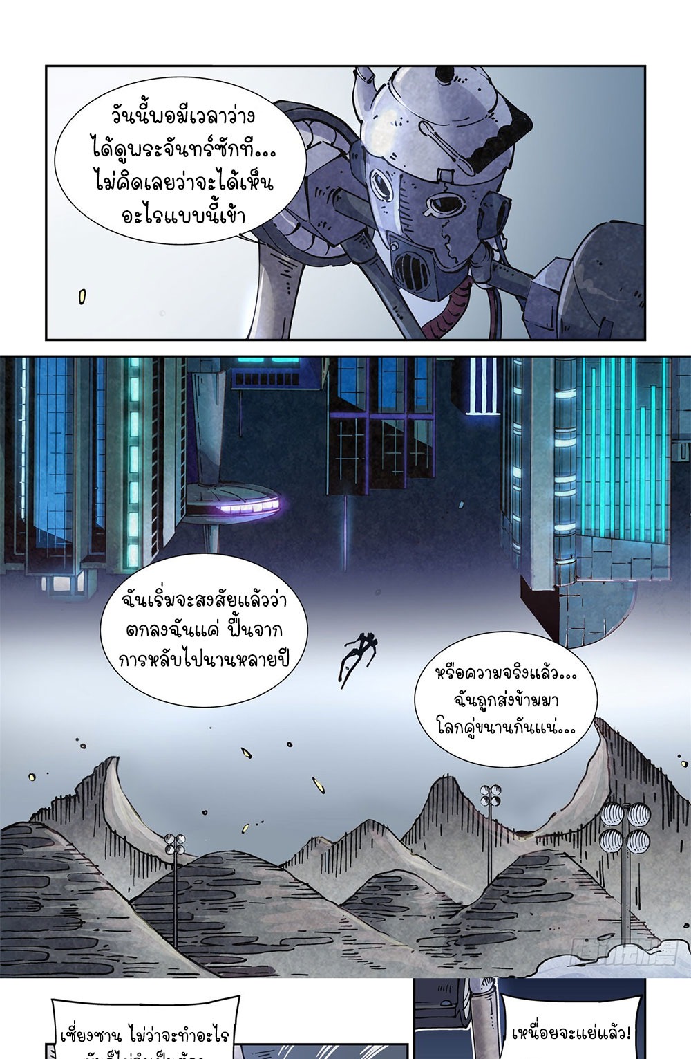 Legend of Cyber Heroes | ตำนานยุทธจักรไซเบอร์ ตอนที่ 13 หน้า 26