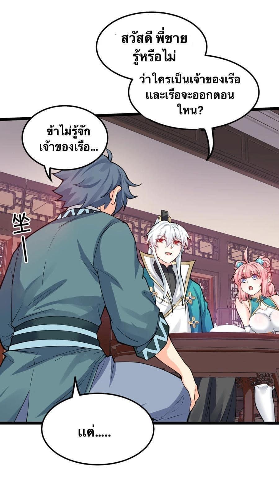 มหาบุรุษ ในตำนาน ตำนานที่หลับใหล (ศิษย์เบิ้มๆ) ตอนที่ 59 หน้า 22