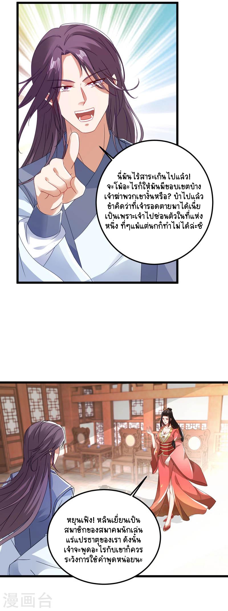 จักรพรรดิวิญญาณศักดิ์สิทธิ์ (ทันจีน) ตอนที่ 168 หน้า 9