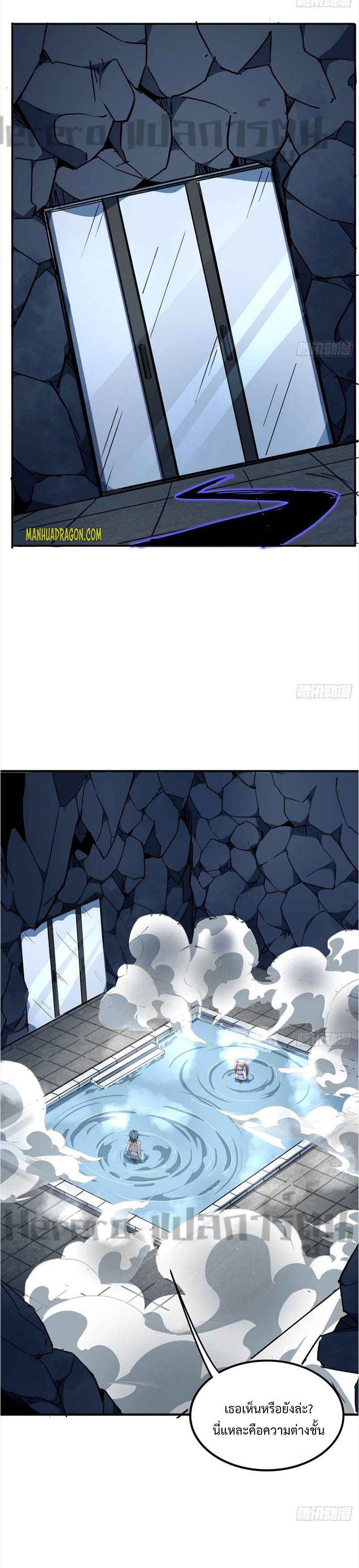 Unlock 99 Heroines in End Times ตอนที่ 41 หน้า 3