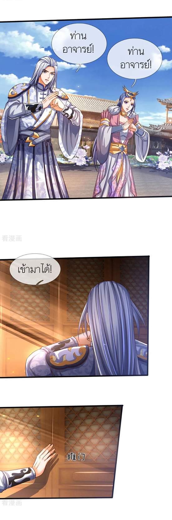 Shenwu Tianzun ตอนที่ 3 หน้า 22