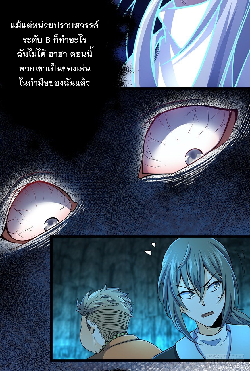 ชีวิตใหม่ของราชาจอมกวน ตอนที่ 44 หน้า 21