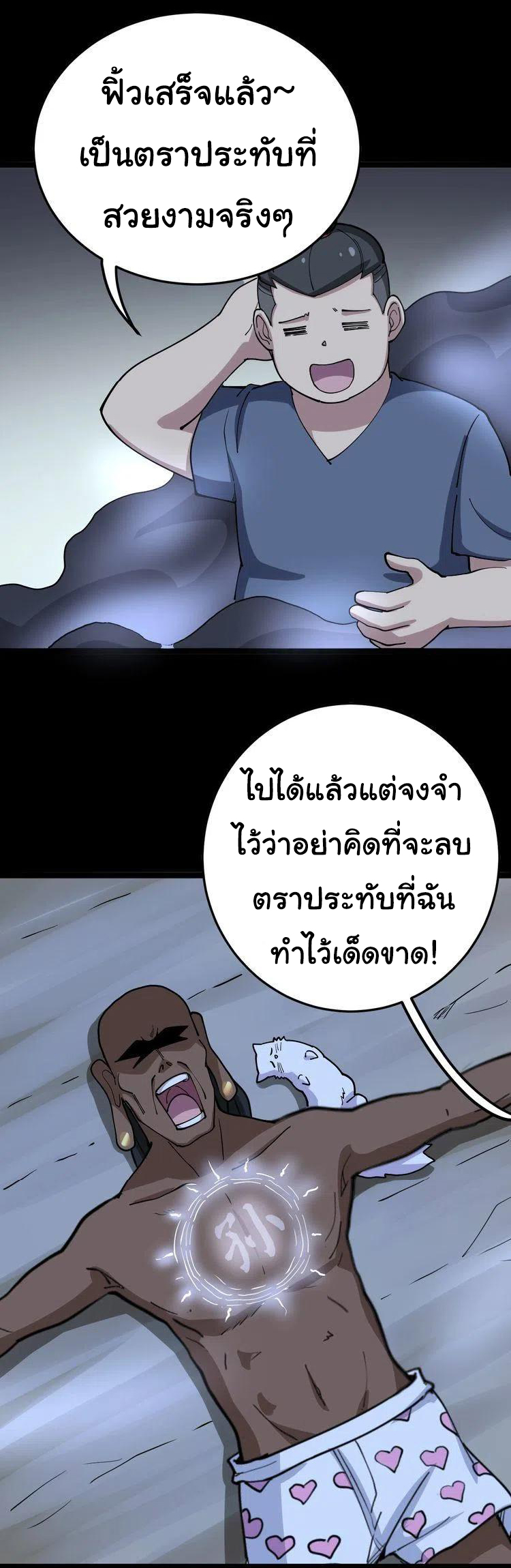 Bad Hand Witch Doctor สุดยอดพ่อมดหมอผี ตอนที่ 32 หน้า 32