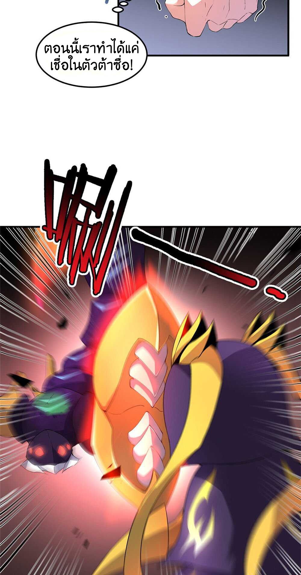วิวัฒนาการอสูรสัตว์เลี้ยง ตอนที่ 29 หน้า 19