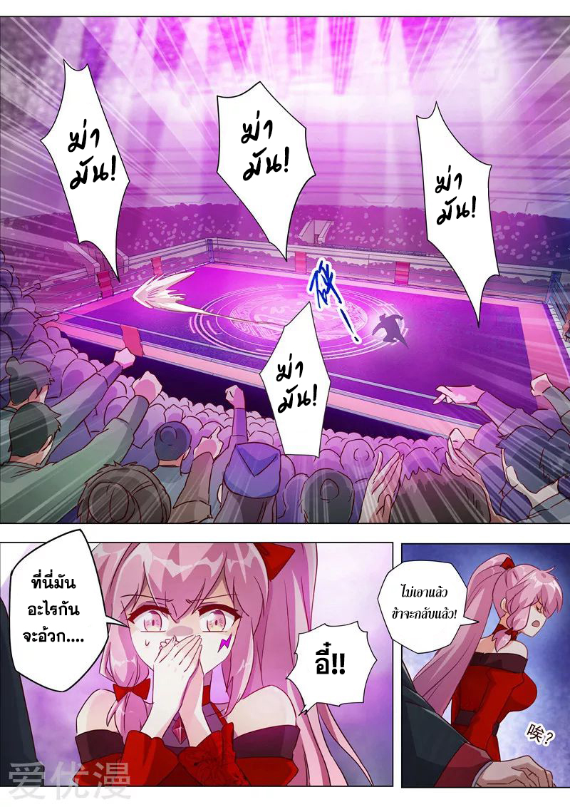 ดาบวิญญาณราชัน spirit sword sovereign ตอนที่ 184 หน้า 11
