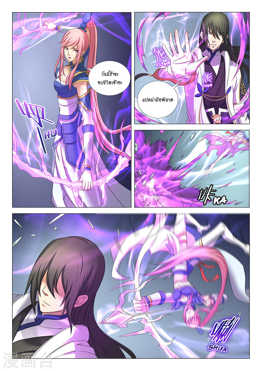 God of Martial Arts ตอนที่ 31 หน้า 2