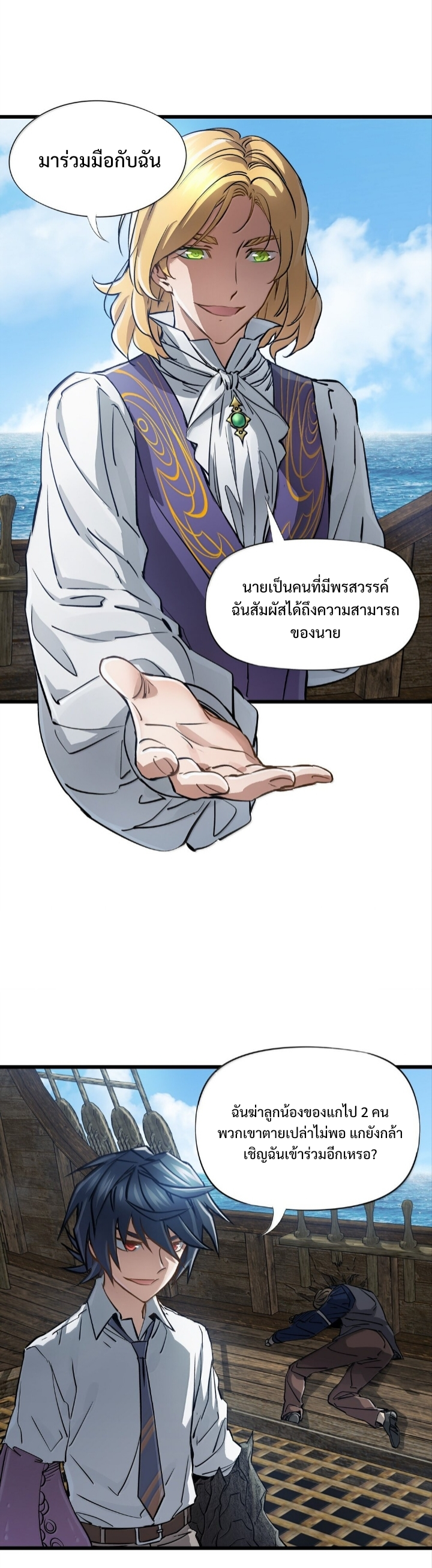 หัตถ์ของพระเจ้า ตอนที่ 28 หน้า 2