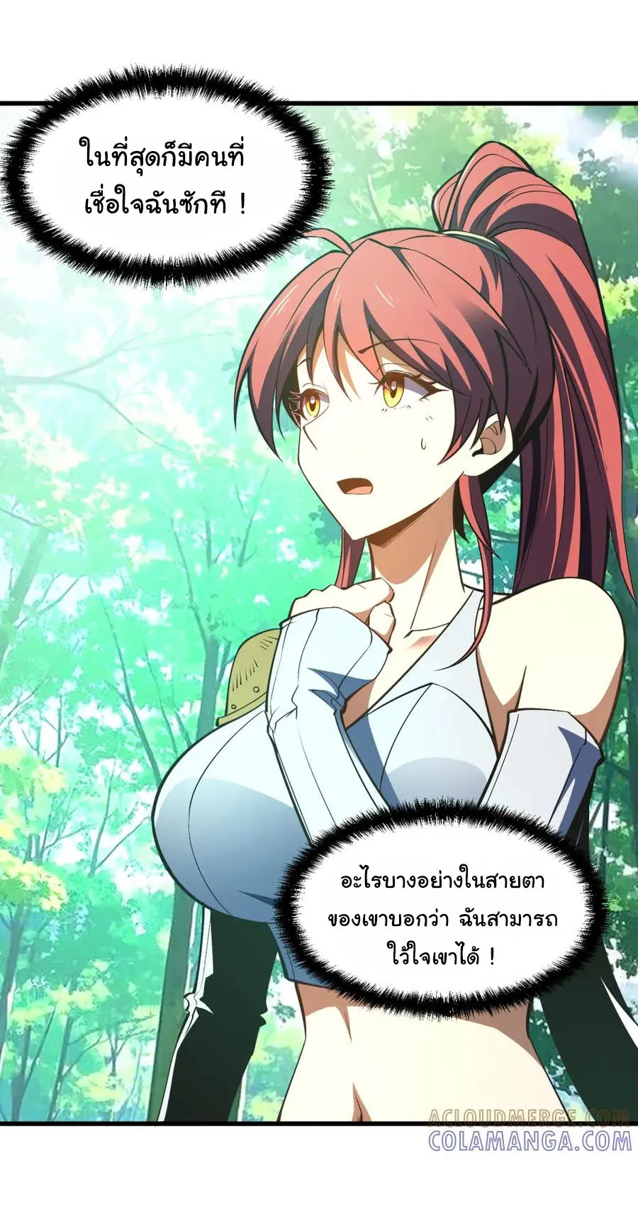 เปลี่ยนชะตาราชาโลกเสมือน ( The King of Reality ) ตอนที่ 9 หน้า 37