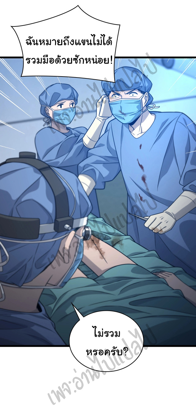 สุดยอดระบบของหมอหลิงหรัน ตอนที่ 21 หน้า 34