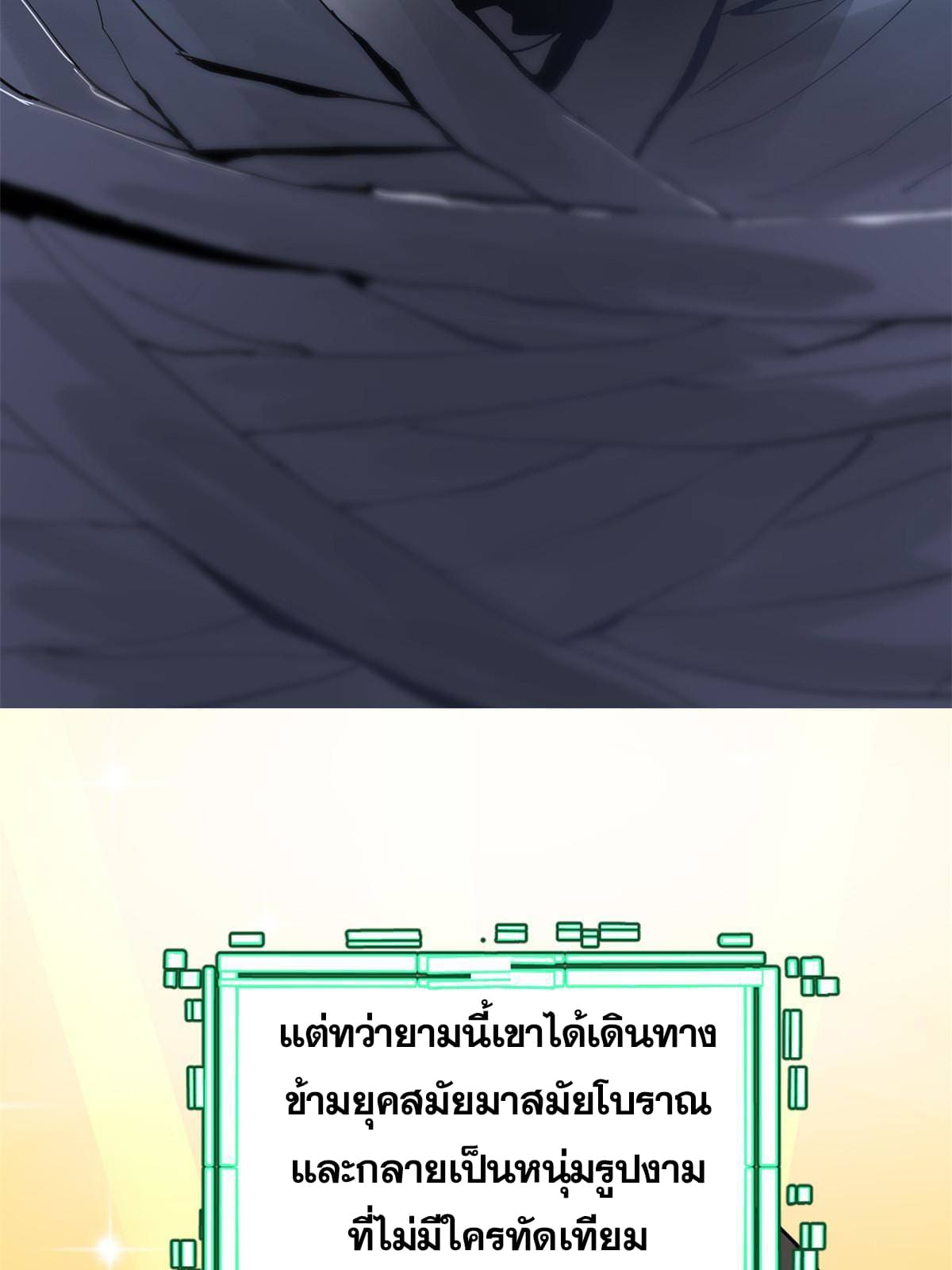 ลูกเขยที่แกร่งสุดในปฐพี (ทันจีน) ตอนที่ 1 หน้า 4
