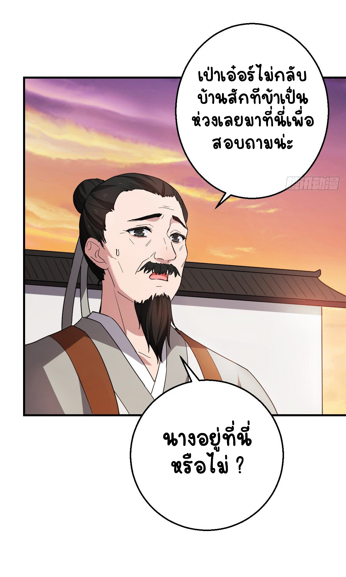 ปิ๊งรักทรราชจอมลวง ตอนที่ 61 หน้า 13