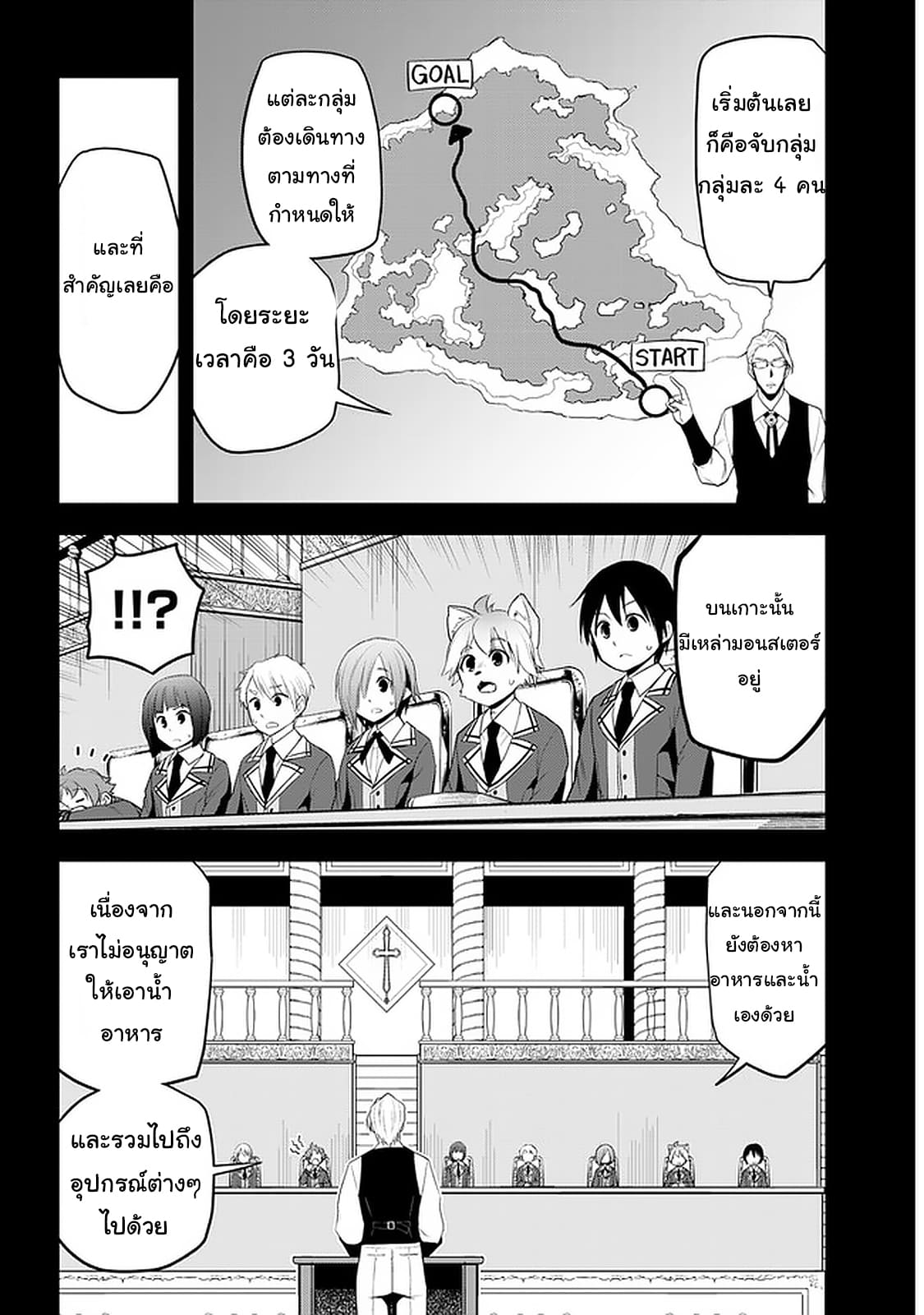 ผมจะกลืนกินหินเวทย์และกลายเป็นผู้ที่แข็งแกร่งที่สุด ตอนที่ 19 หน้า 4