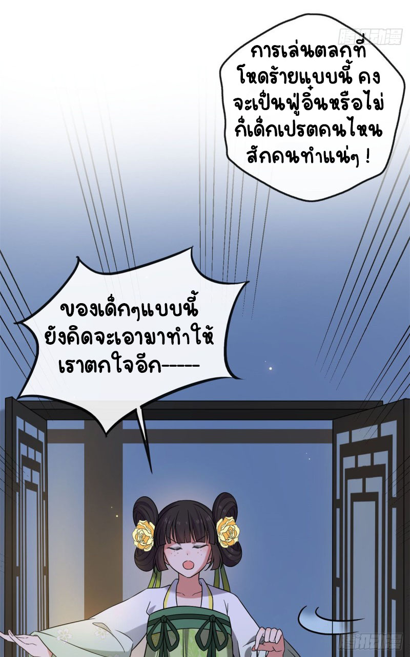 ปิ๊งรักทรราชจอมลวง ตอนที่ 29 หน้า 29