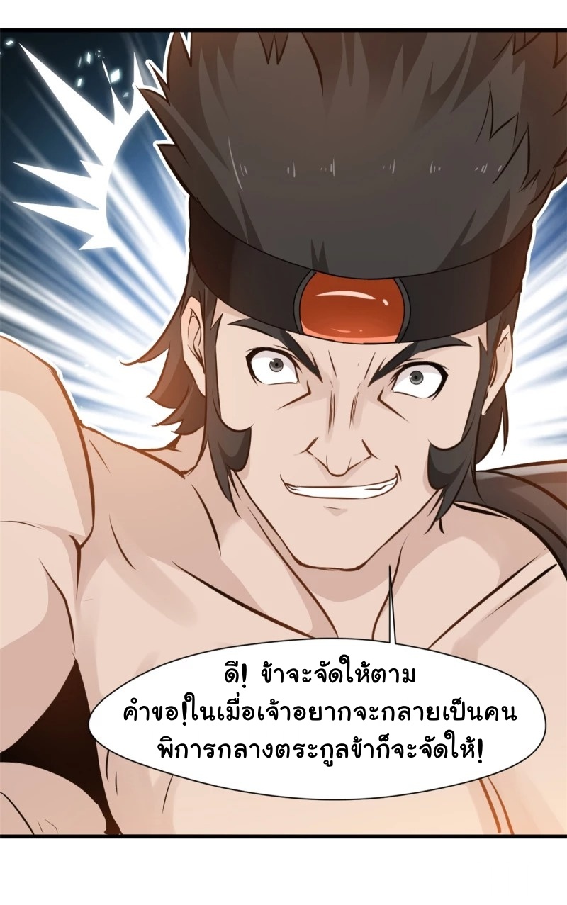 ปรมาจารย์ที่แข็งแกร่งที่สุด ตอนที่ 12 หน้า 5