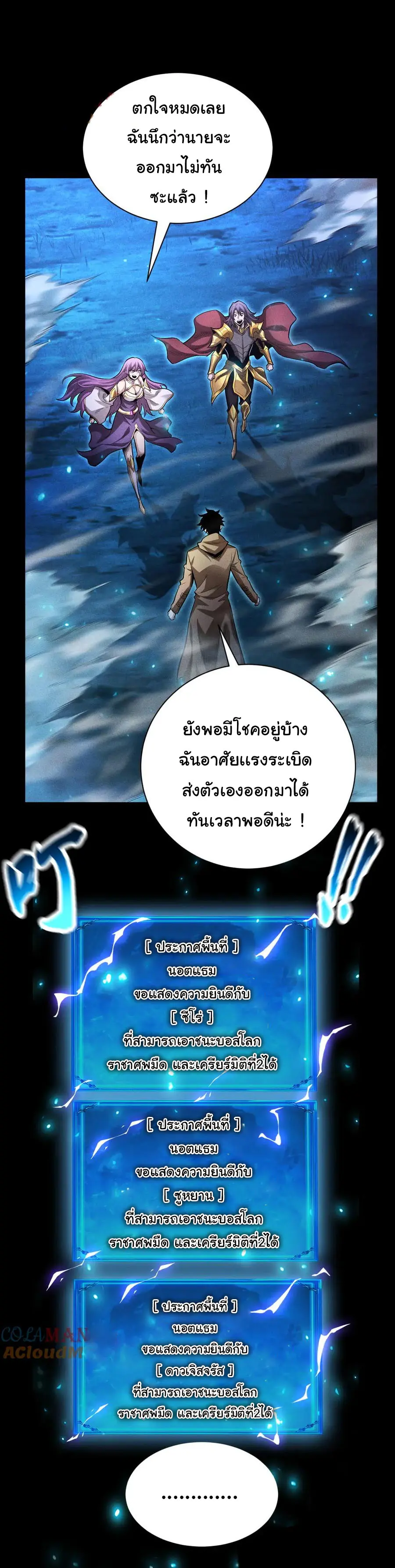 เปลี่ยนคราสระดับตำนานเทพผู้อัญเชิญปีศาจแห่งความตาย ( Idle Player Returns as a God ) ตอนที่ 24 หน้า 29