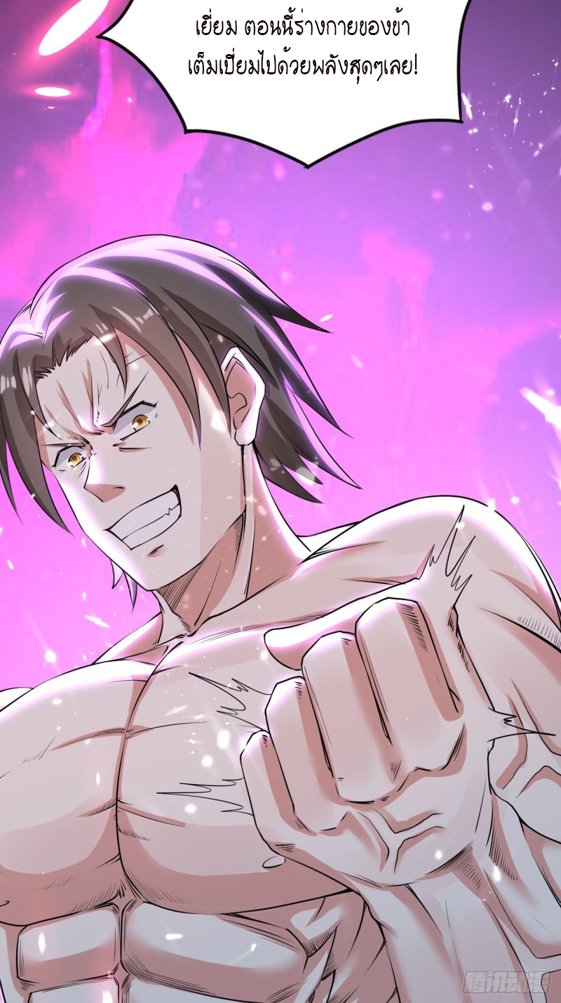 The ultimate son-in-law from different world ตอนที่ 100 หน้า 25