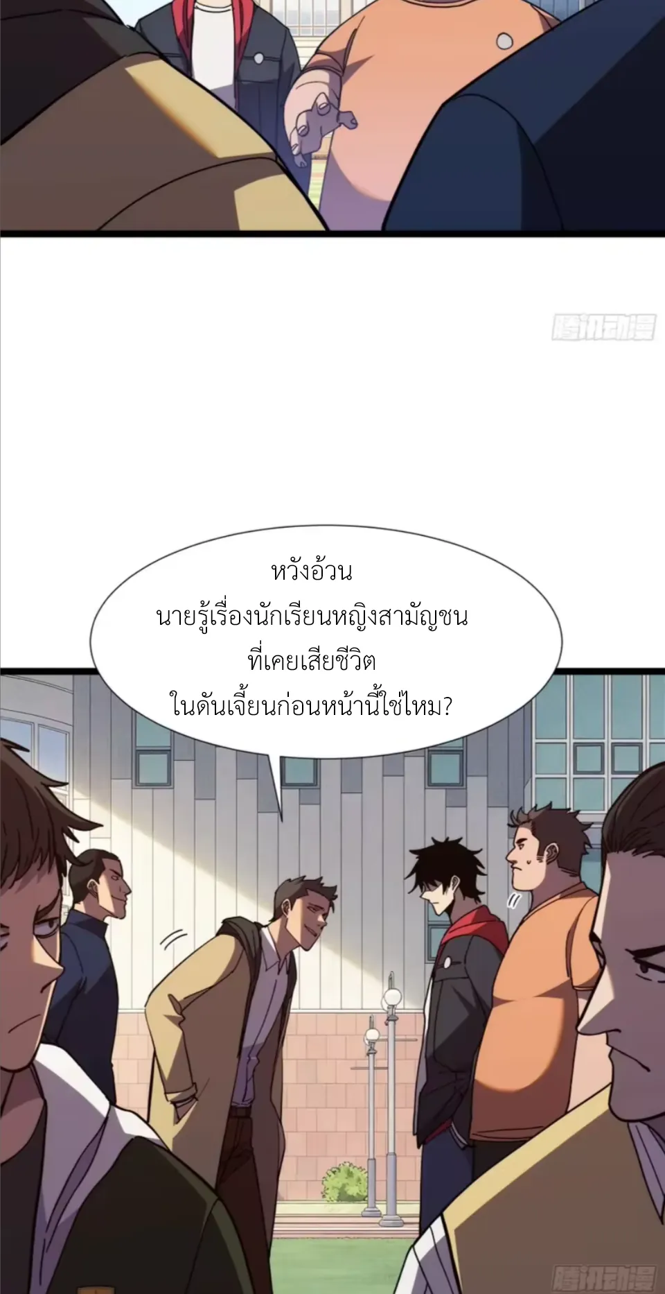 ใครว่านักดาบเป็นอาชีพสุดกาก? ตอนที่ 7 หน้า 13