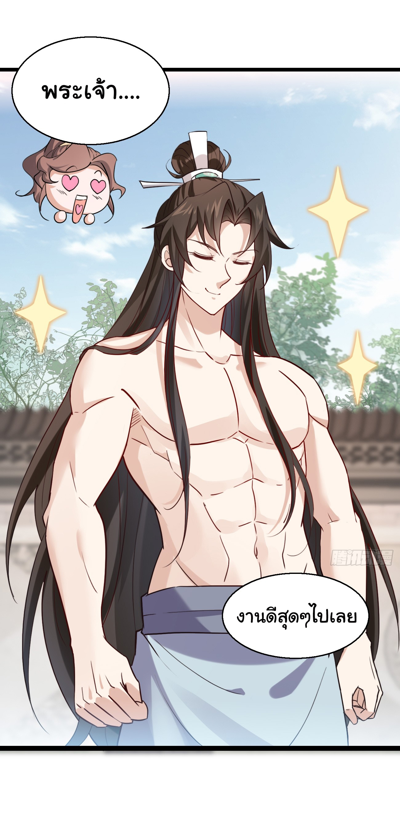 ต่างภพอลเวง ตอนที่ 19 หน้า 10