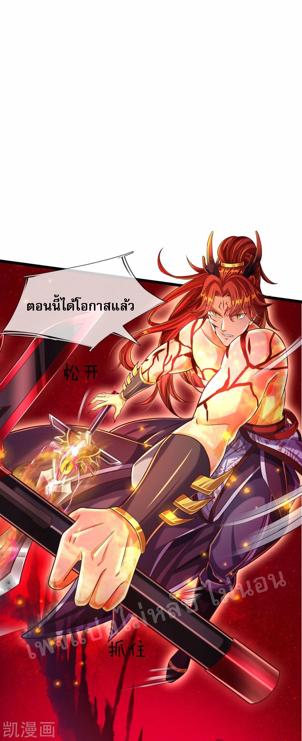 |.สุดยอดระบบเจ้าราชันย์ปีศาจ ตอนที่ 66 หน้า 10