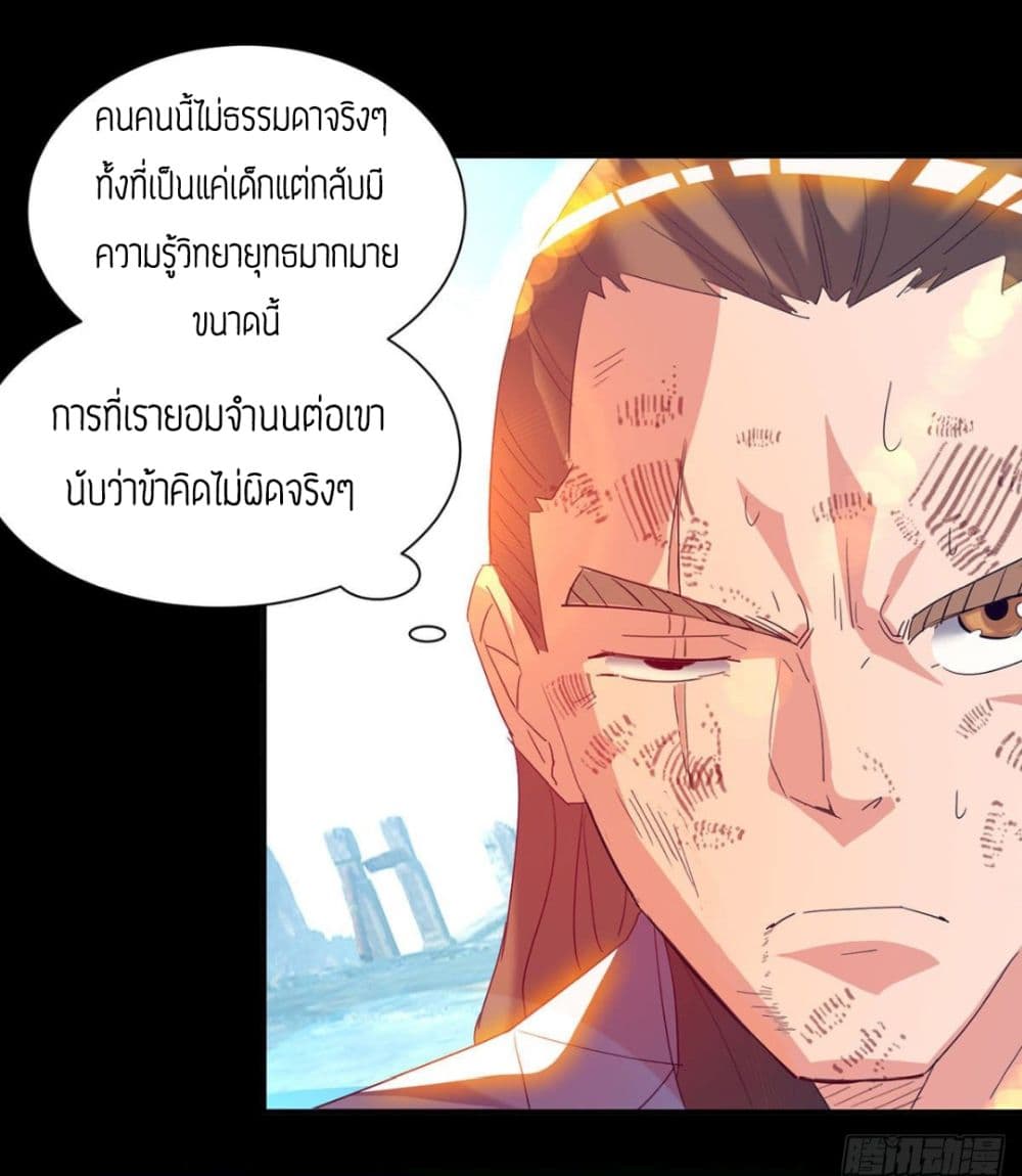 Reversal of God King ตอนที่ 14 หน้า 56
