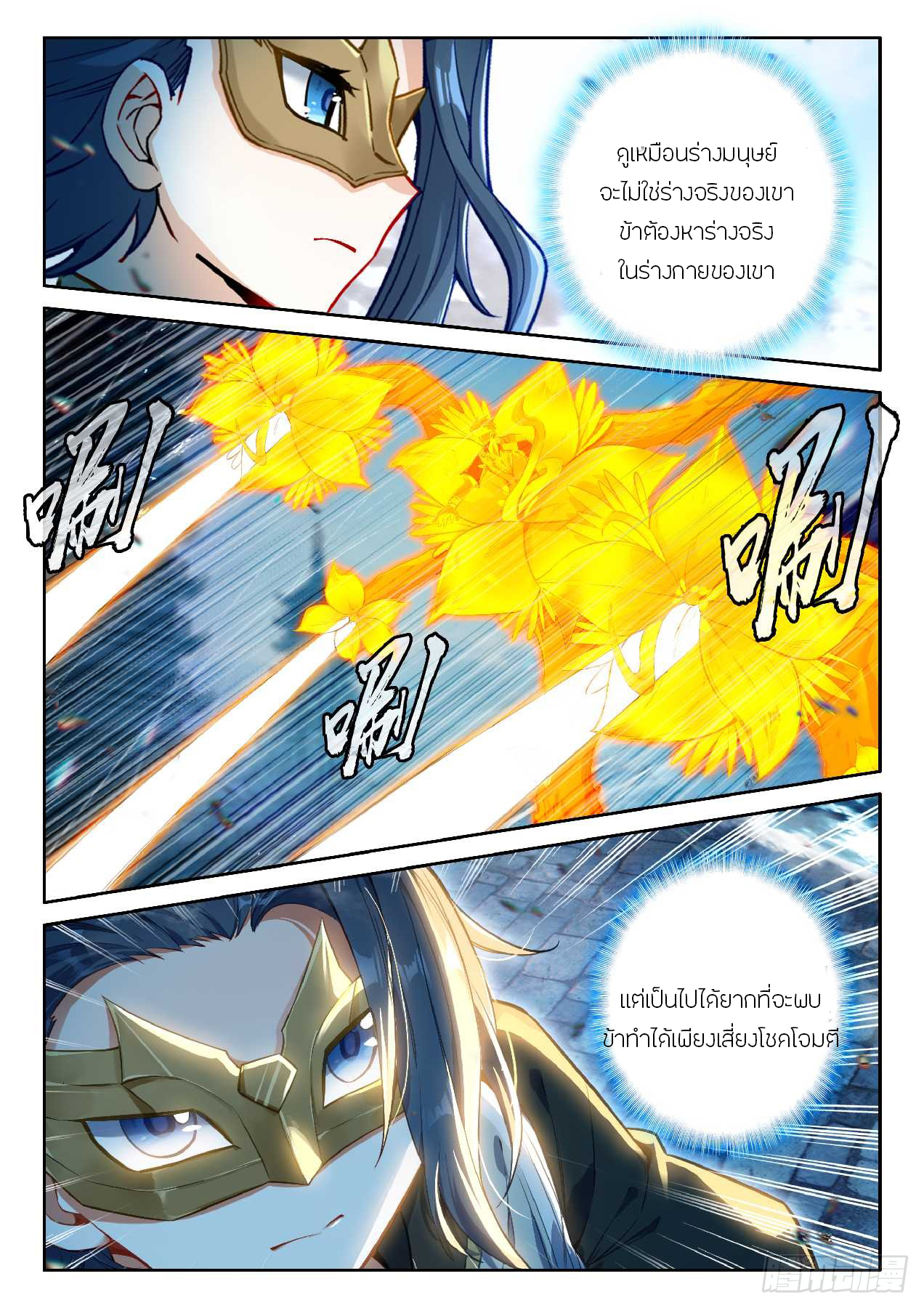 Douluo Dalu 5 - Rebirth of Tang san ตอนที่ 191 หน้า 10