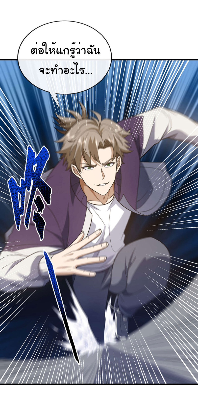 Chu Chen, the trash son-in-law ตอนที่ 74 หน้า 29