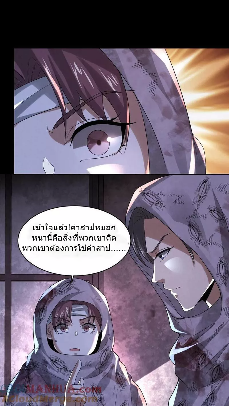 Overly Ferocious of Being Cautious ตอนที่ 48 หน้า 13