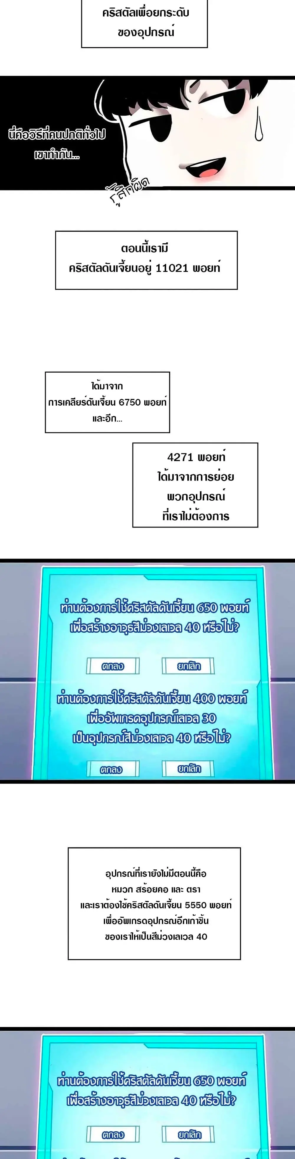 [จบ] เริ่มต้นใหม่ด้วยการเล่นเกมอย่างจริงจัง - It All Starts With Playing Game Seriously ตอนที่ 25 หน้า 16