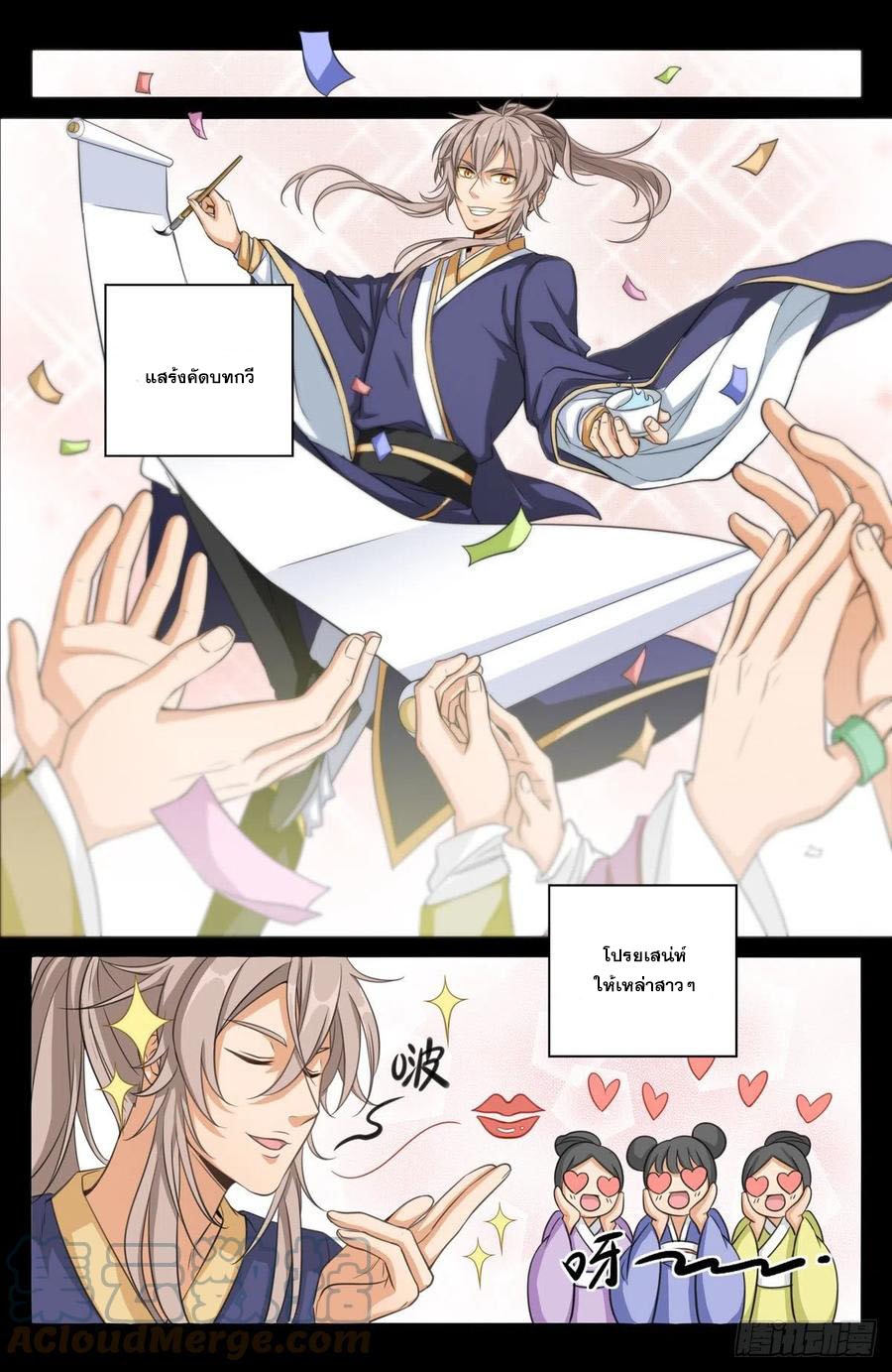 ผู้พิทักษ์รัตติกาล ตอนที่ 3 หน้า 12