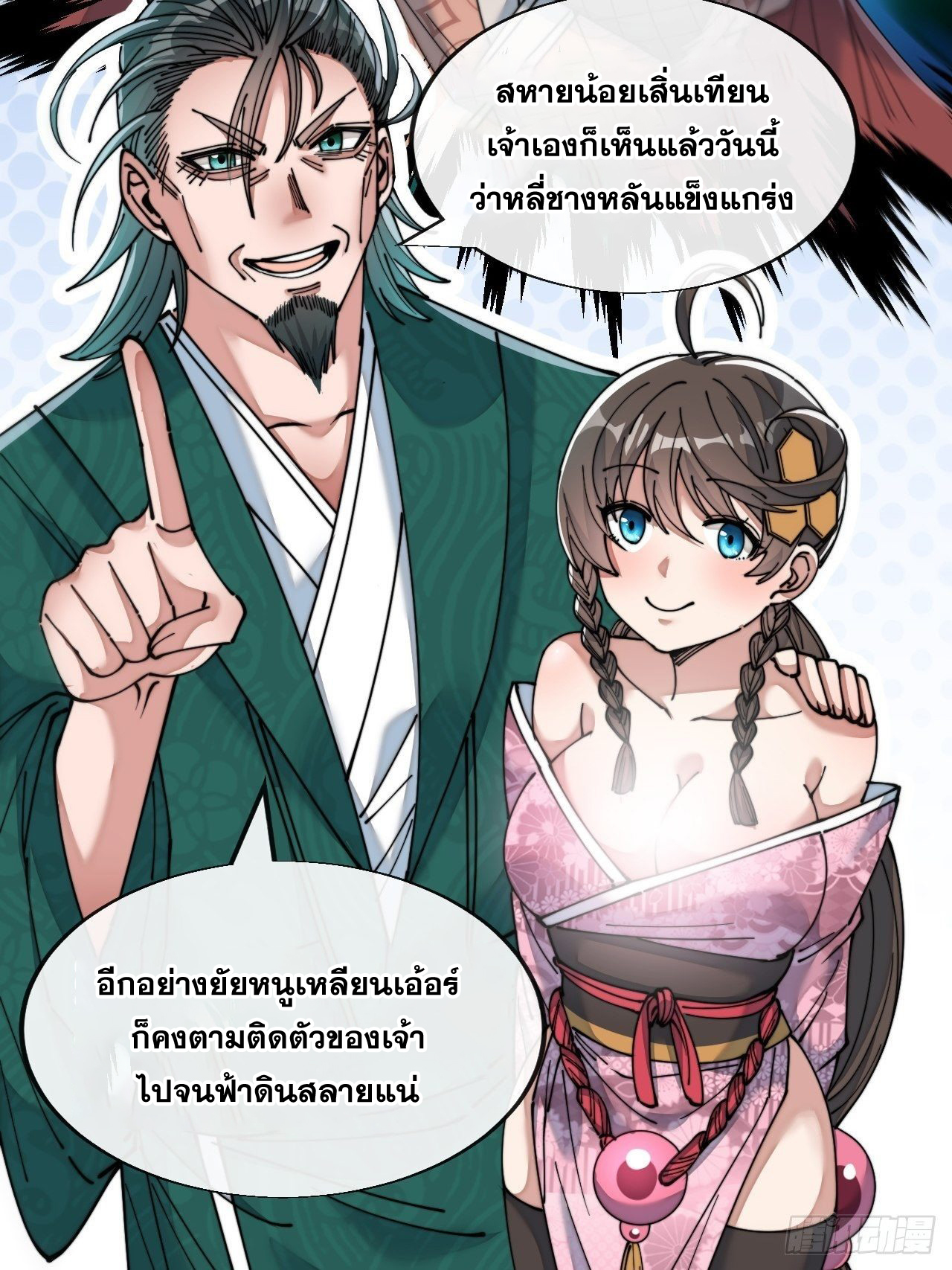 บุรุษที่มีโชค คงไม่ใช่ข้าแล้วแหละ ตอนที่ 53 หน้า 32