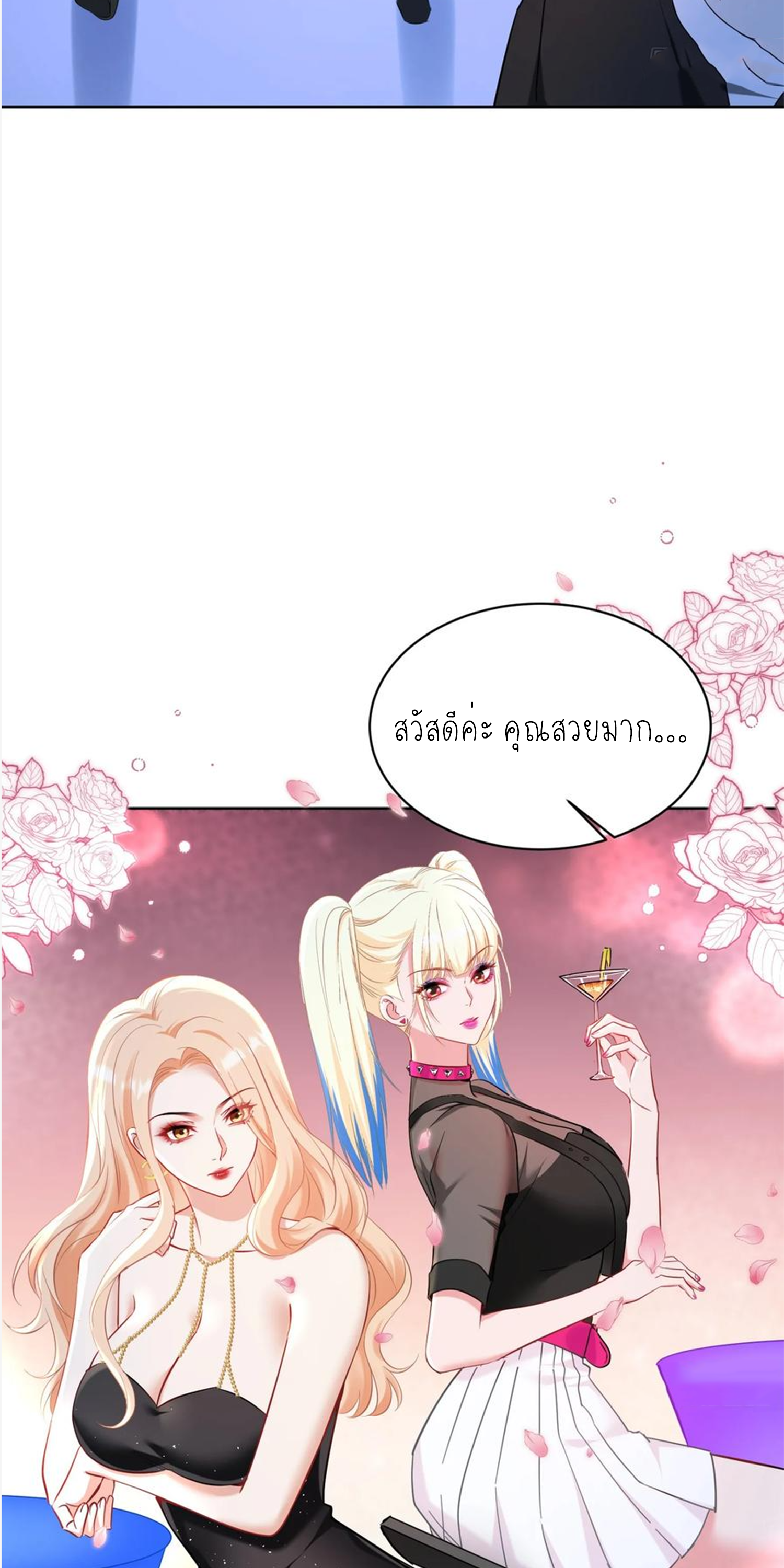 ผมไปเกาะสาวสวยกิน, แต่ตอนนี้ฉันเป็นคนร่ำรวยแล้ว~ ตอนที่ 149 หน้า 57